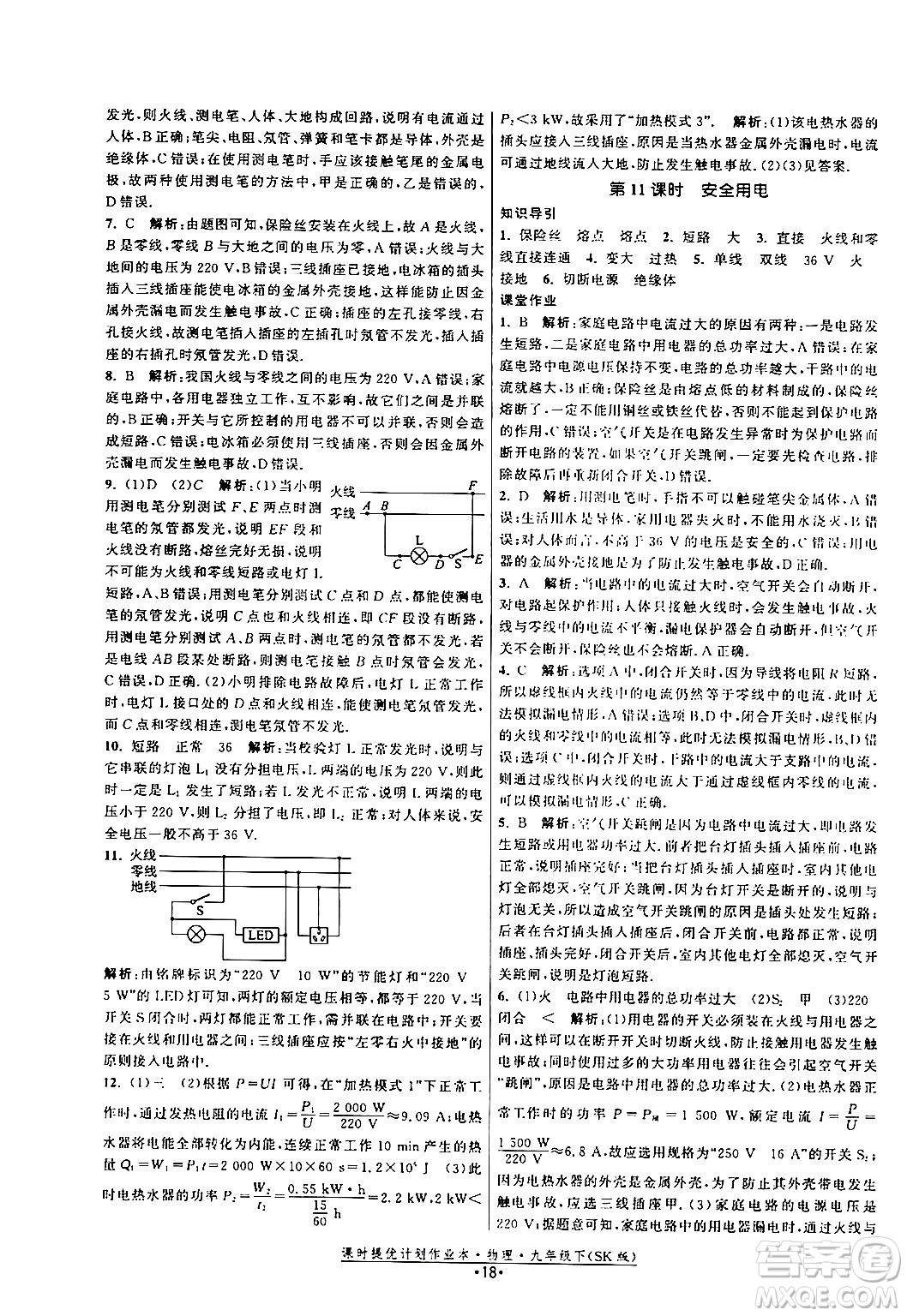 福建人民出版社2024年春課時(shí)提優(yōu)計(jì)劃作業(yè)本九年級(jí)物理下冊(cè)蘇科版答案