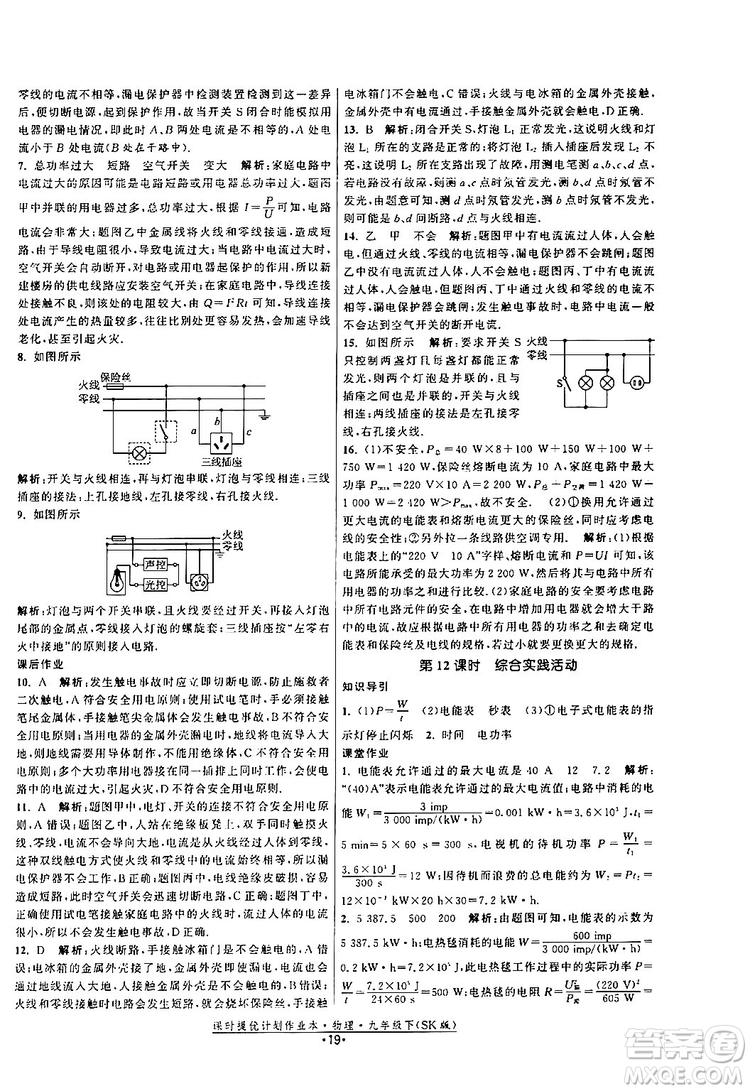 福建人民出版社2024年春課時(shí)提優(yōu)計(jì)劃作業(yè)本九年級(jí)物理下冊(cè)蘇科版答案