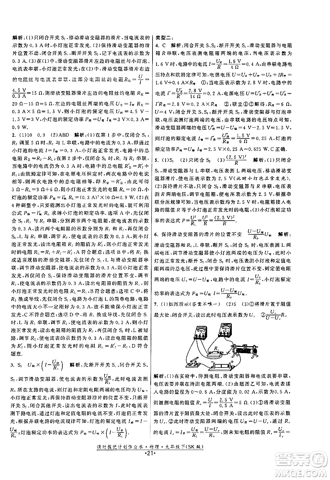 福建人民出版社2024年春課時(shí)提優(yōu)計(jì)劃作業(yè)本九年級(jí)物理下冊(cè)蘇科版答案