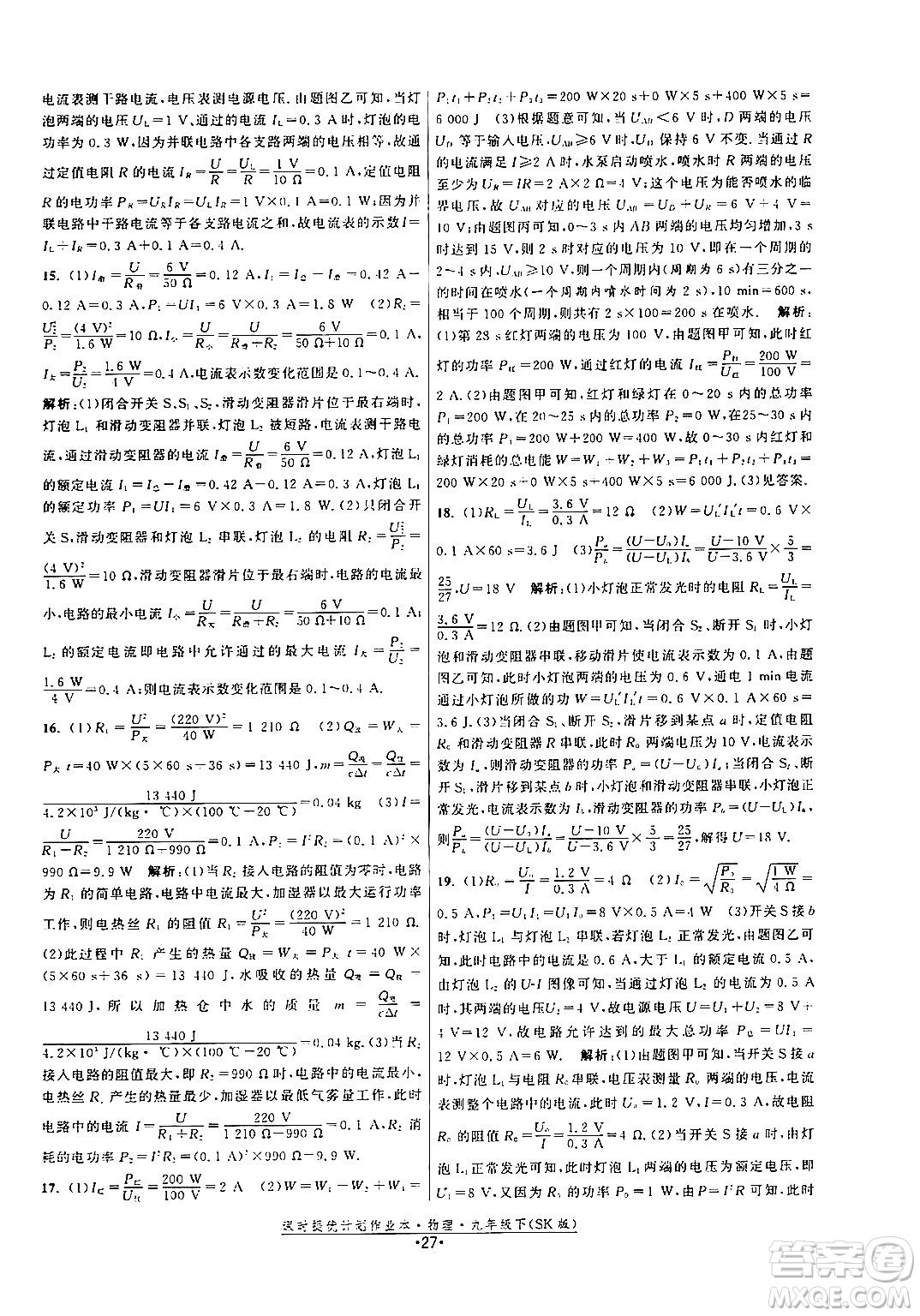 福建人民出版社2024年春課時(shí)提優(yōu)計(jì)劃作業(yè)本九年級(jí)物理下冊(cè)蘇科版答案