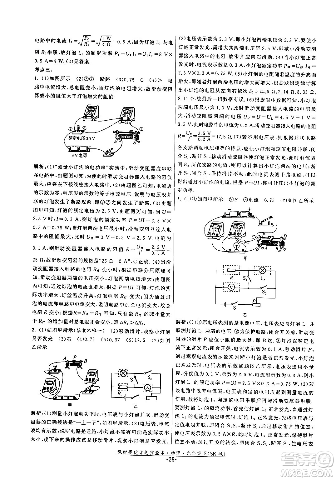 福建人民出版社2024年春課時(shí)提優(yōu)計(jì)劃作業(yè)本九年級(jí)物理下冊(cè)蘇科版答案