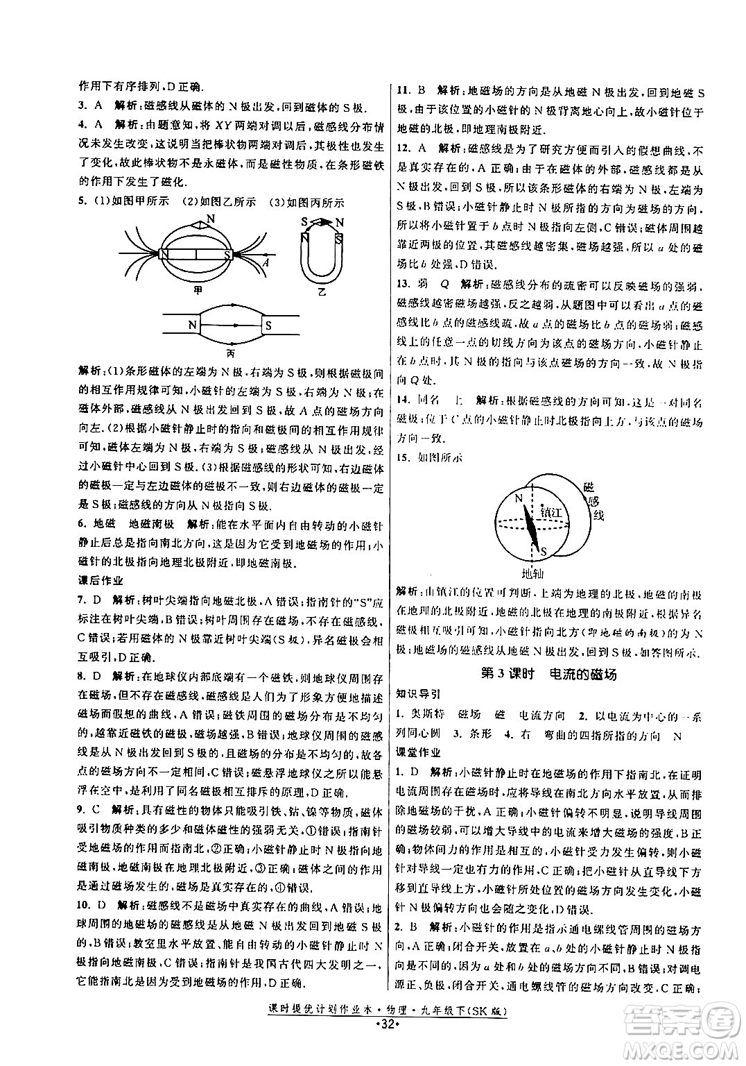 福建人民出版社2024年春課時(shí)提優(yōu)計(jì)劃作業(yè)本九年級(jí)物理下冊(cè)蘇科版答案