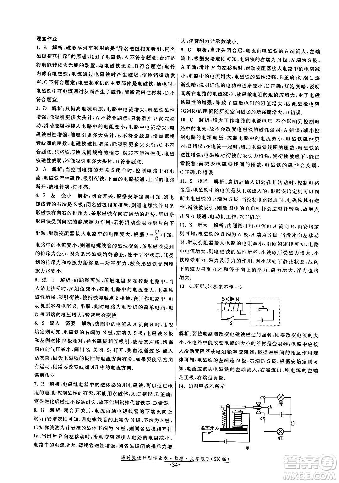 福建人民出版社2024年春課時(shí)提優(yōu)計(jì)劃作業(yè)本九年級(jí)物理下冊(cè)蘇科版答案