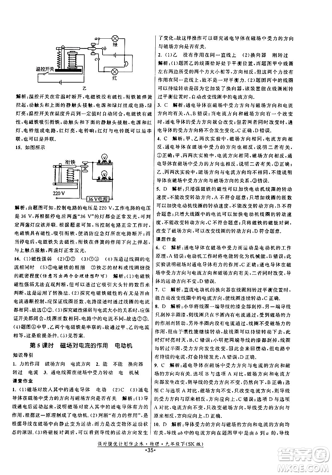 福建人民出版社2024年春課時(shí)提優(yōu)計(jì)劃作業(yè)本九年級(jí)物理下冊(cè)蘇科版答案