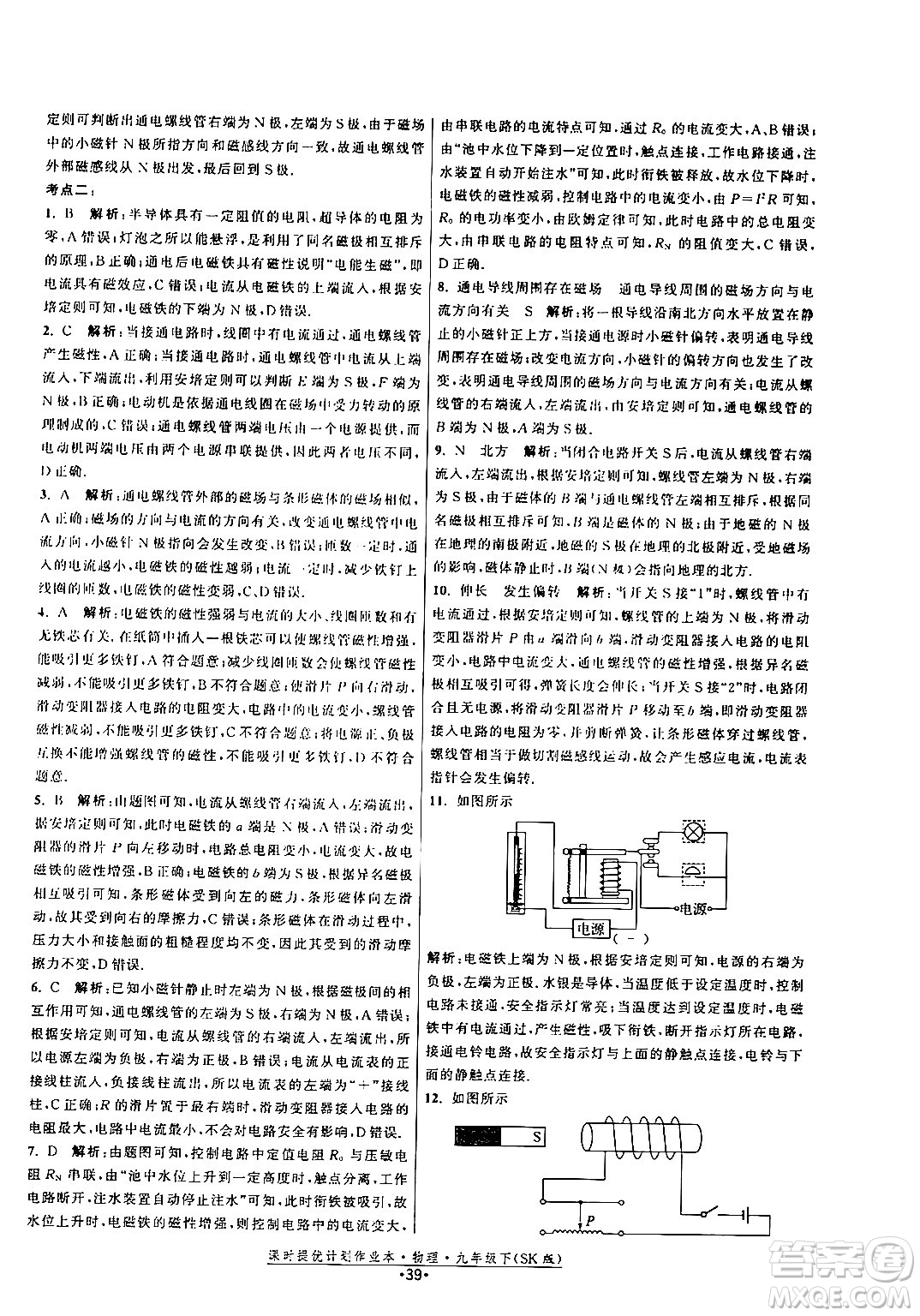 福建人民出版社2024年春課時(shí)提優(yōu)計(jì)劃作業(yè)本九年級(jí)物理下冊(cè)蘇科版答案