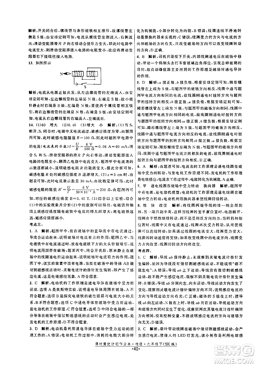 福建人民出版社2024年春課時(shí)提優(yōu)計(jì)劃作業(yè)本九年級(jí)物理下冊(cè)蘇科版答案