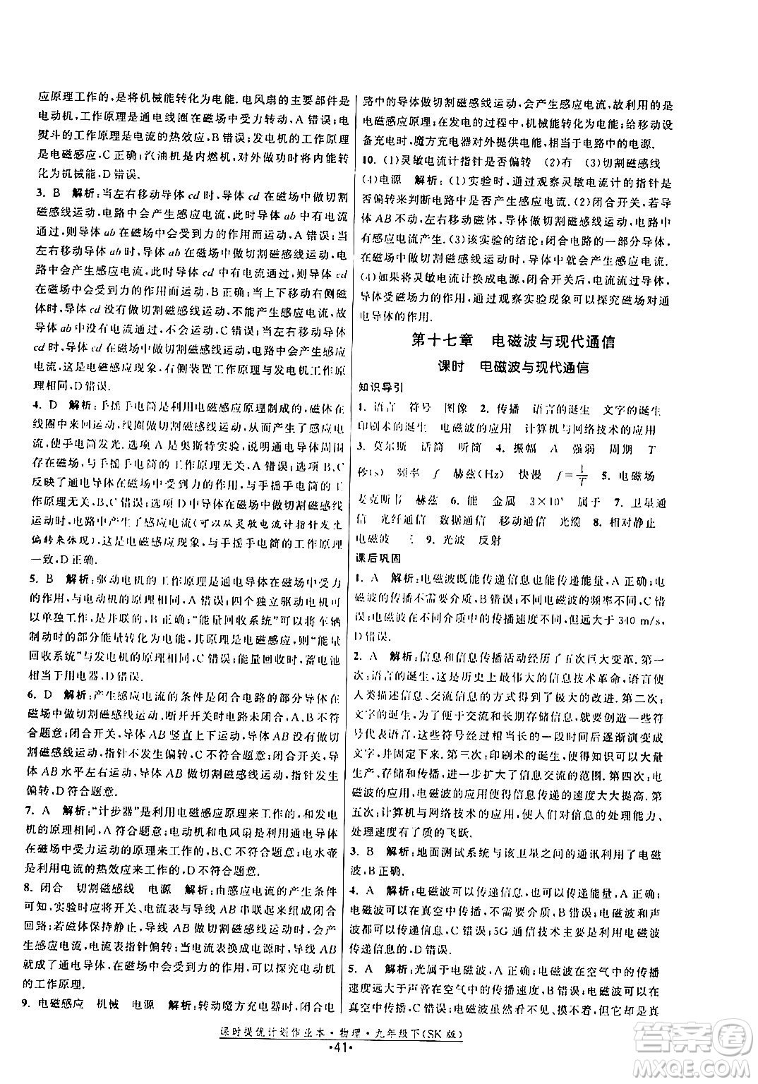 福建人民出版社2024年春課時(shí)提優(yōu)計(jì)劃作業(yè)本九年級(jí)物理下冊(cè)蘇科版答案