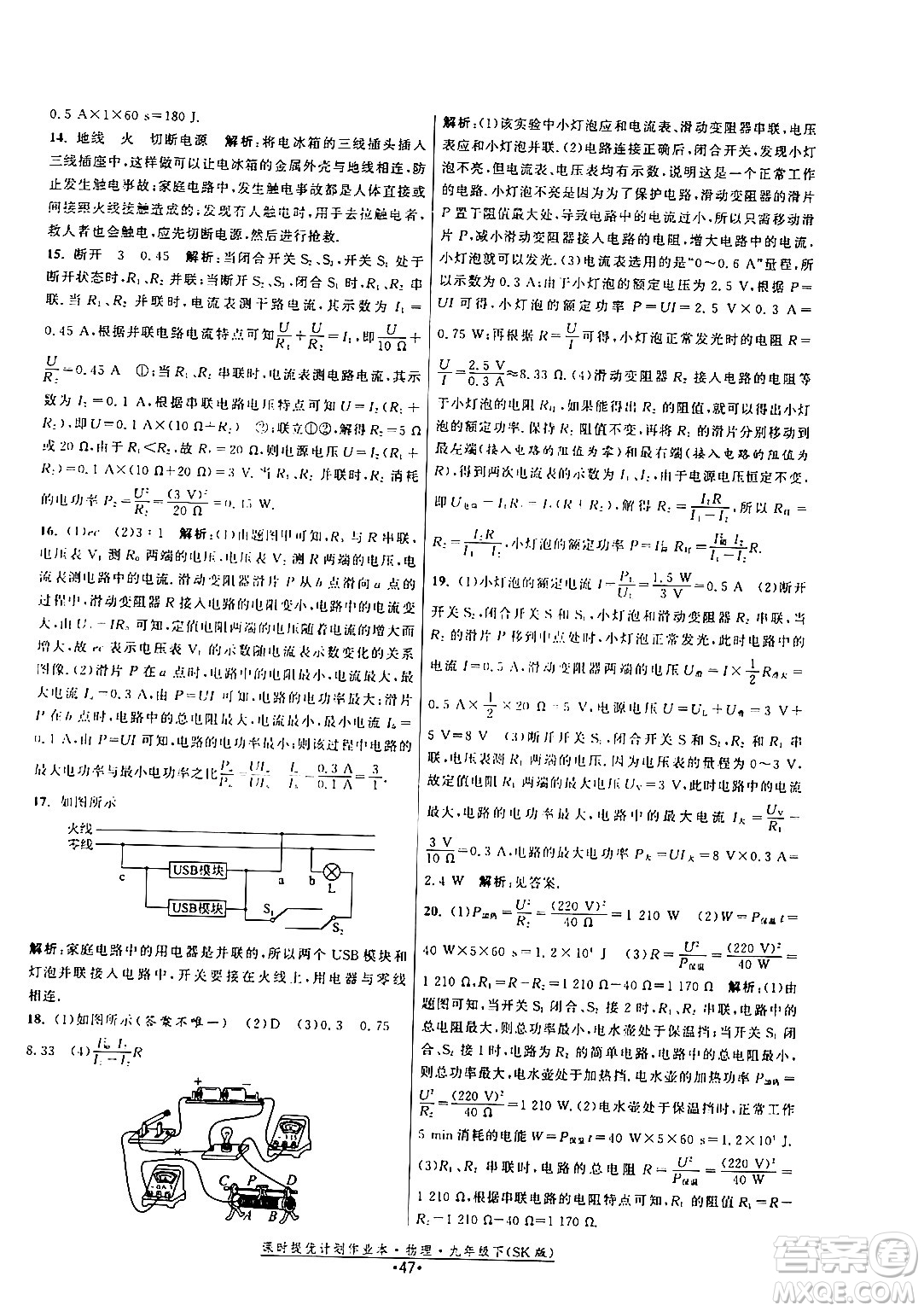 福建人民出版社2024年春課時(shí)提優(yōu)計(jì)劃作業(yè)本九年級(jí)物理下冊(cè)蘇科版答案