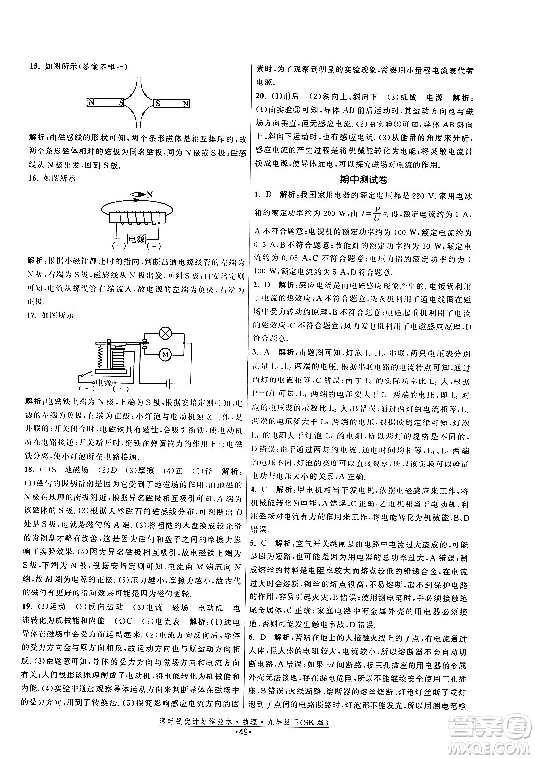 福建人民出版社2024年春課時(shí)提優(yōu)計(jì)劃作業(yè)本九年級(jí)物理下冊(cè)蘇科版答案