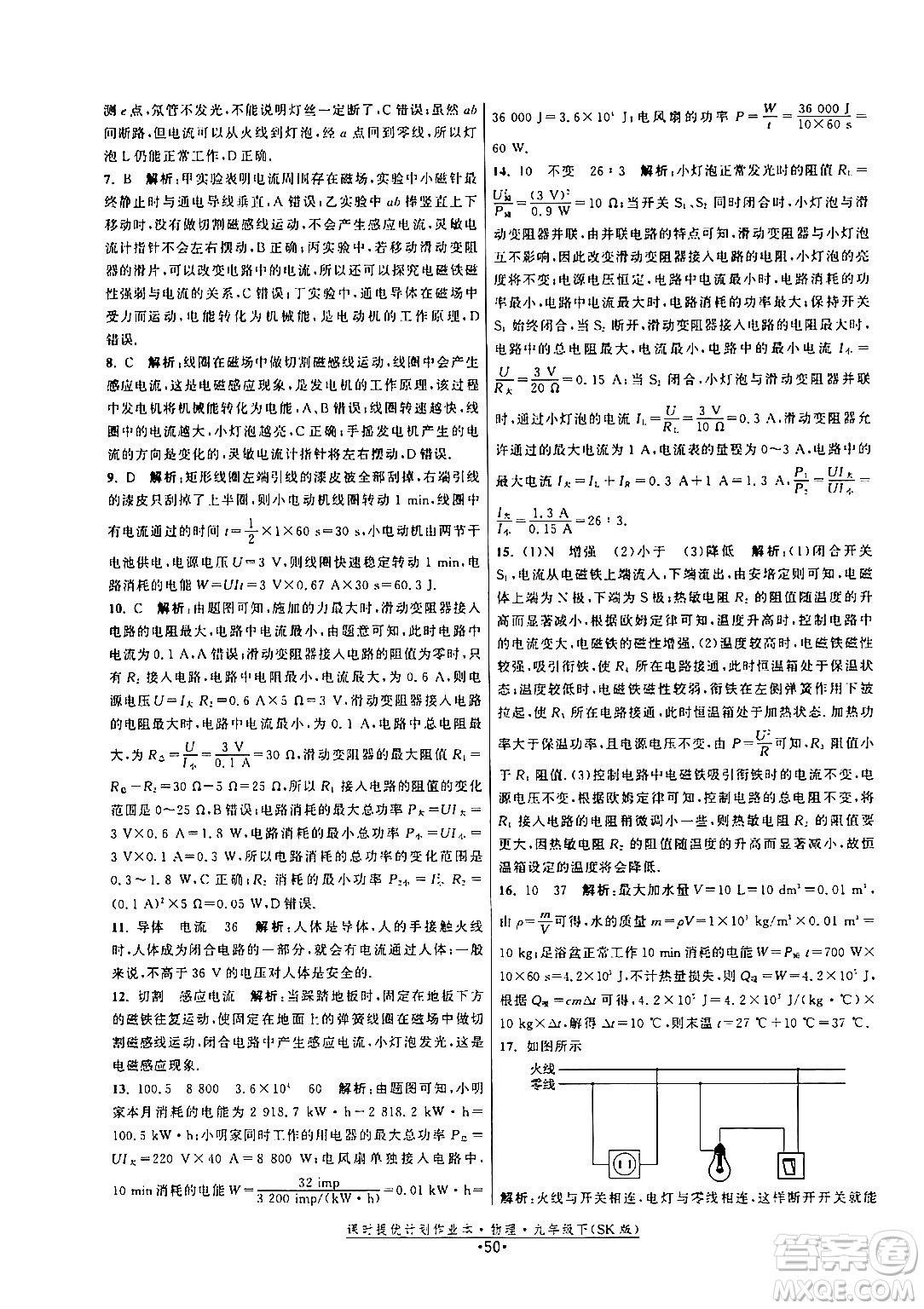 福建人民出版社2024年春課時(shí)提優(yōu)計(jì)劃作業(yè)本九年級(jí)物理下冊(cè)蘇科版答案