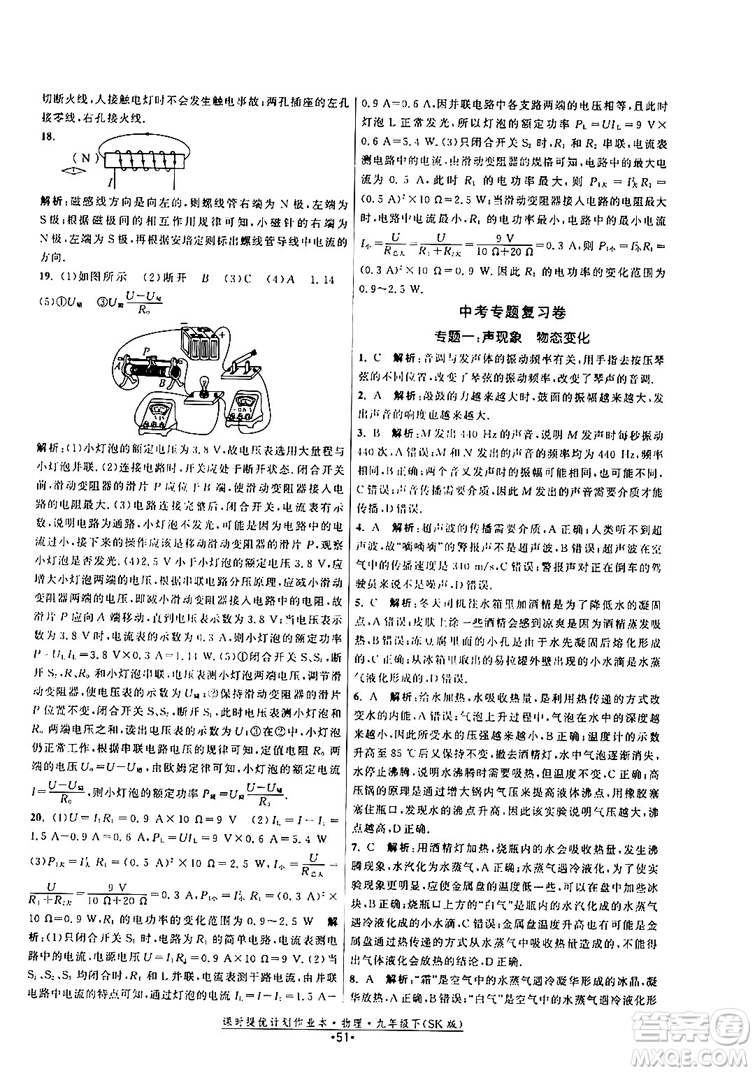 福建人民出版社2024年春課時(shí)提優(yōu)計(jì)劃作業(yè)本九年級(jí)物理下冊(cè)蘇科版答案