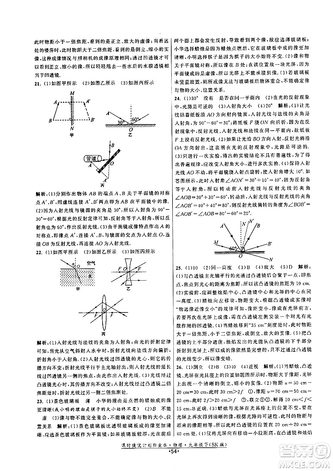 福建人民出版社2024年春課時(shí)提優(yōu)計(jì)劃作業(yè)本九年級(jí)物理下冊(cè)蘇科版答案