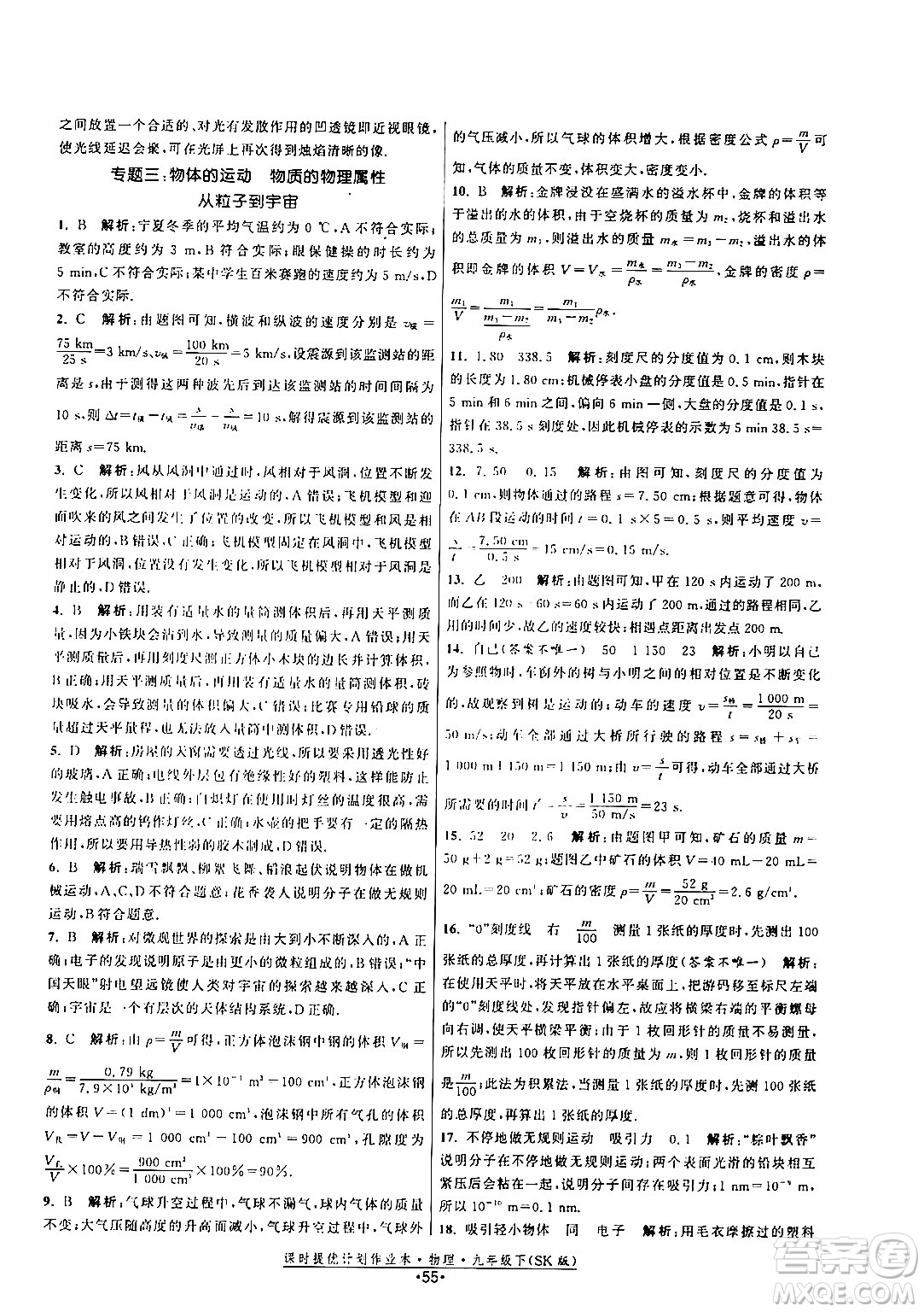 福建人民出版社2024年春課時(shí)提優(yōu)計(jì)劃作業(yè)本九年級(jí)物理下冊(cè)蘇科版答案