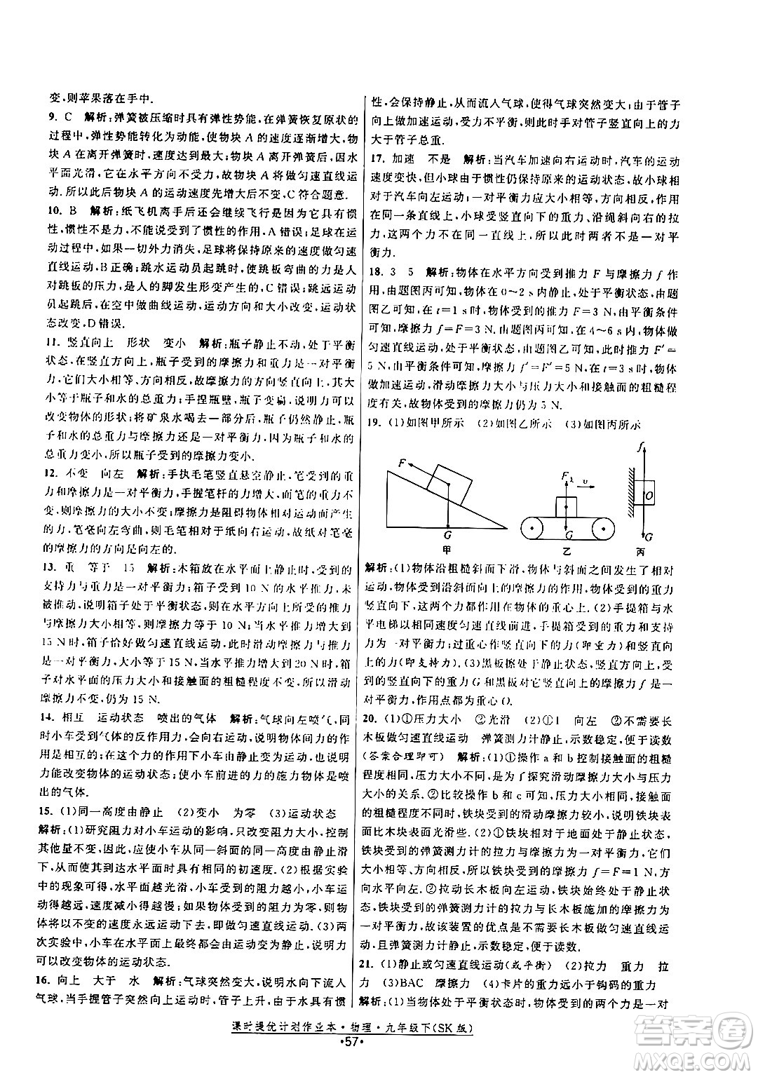 福建人民出版社2024年春課時(shí)提優(yōu)計(jì)劃作業(yè)本九年級(jí)物理下冊(cè)蘇科版答案