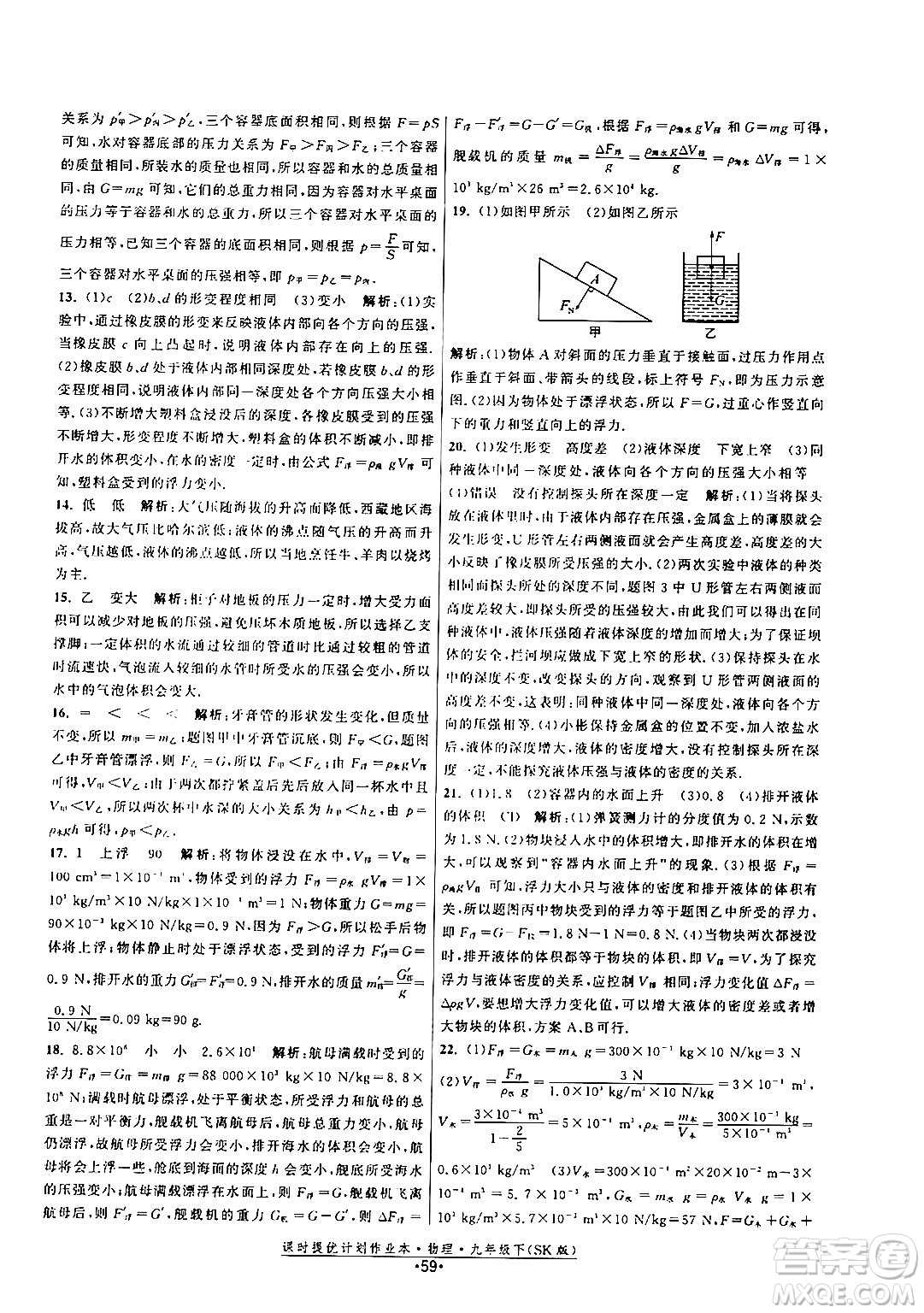 福建人民出版社2024年春課時(shí)提優(yōu)計(jì)劃作業(yè)本九年級(jí)物理下冊(cè)蘇科版答案