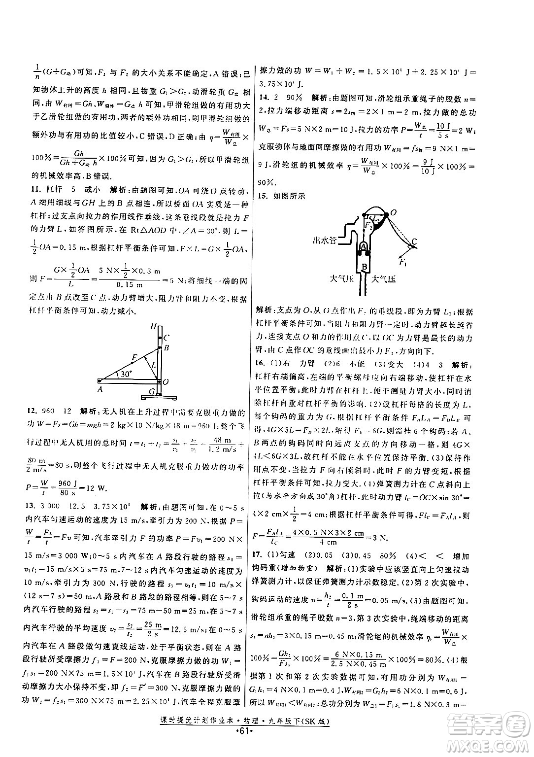 福建人民出版社2024年春課時(shí)提優(yōu)計(jì)劃作業(yè)本九年級(jí)物理下冊(cè)蘇科版答案