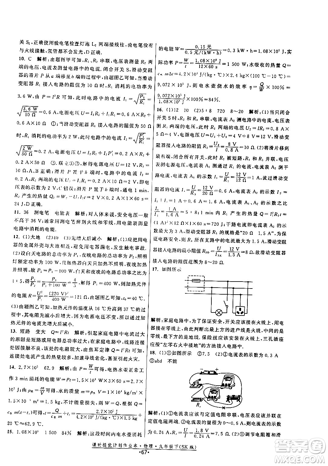 福建人民出版社2024年春課時(shí)提優(yōu)計(jì)劃作業(yè)本九年級(jí)物理下冊(cè)蘇科版答案