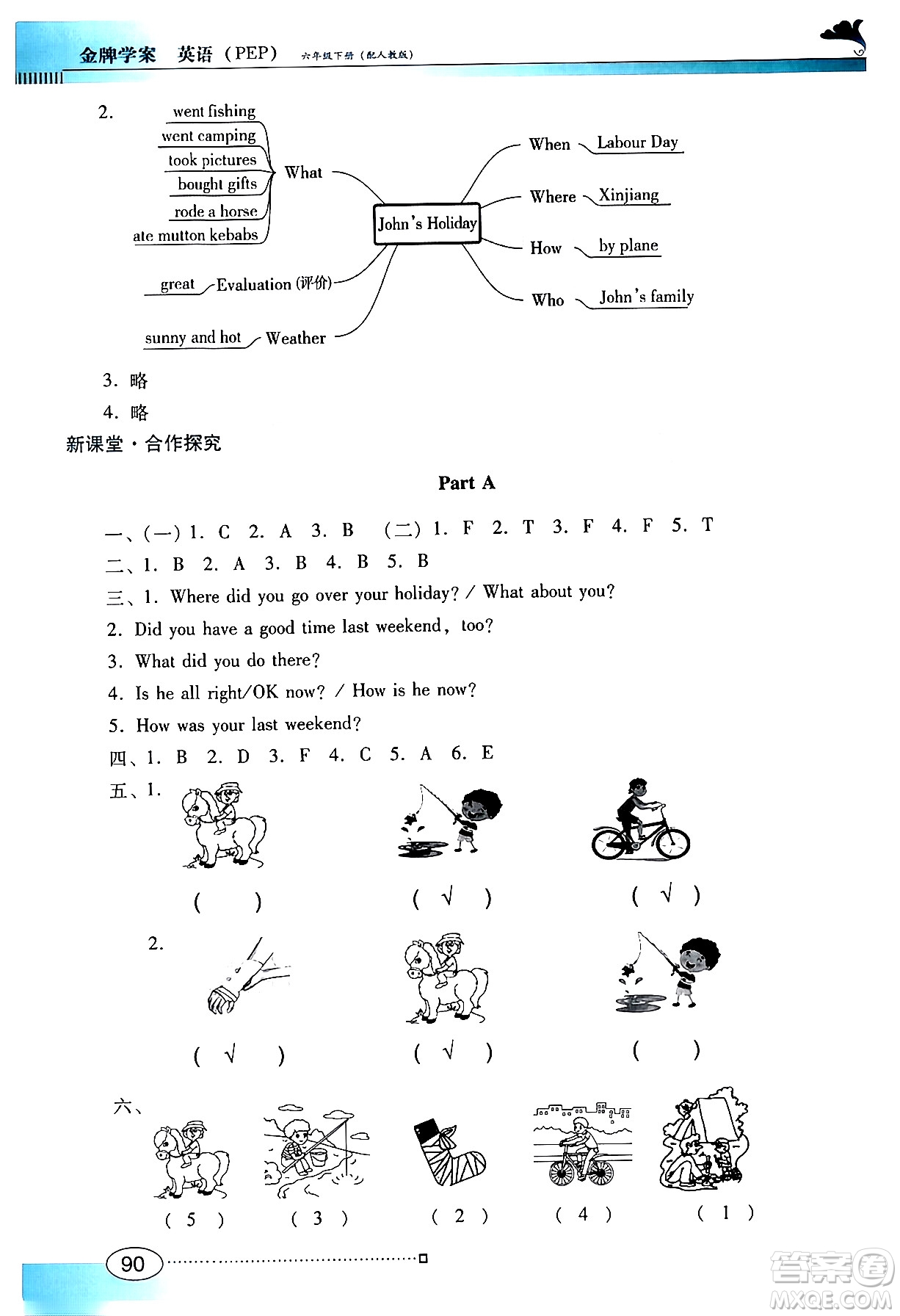 廣東教育出版社2024年春南方新課堂金牌學(xué)案六年級(jí)英語(yǔ)人教PEP版答案