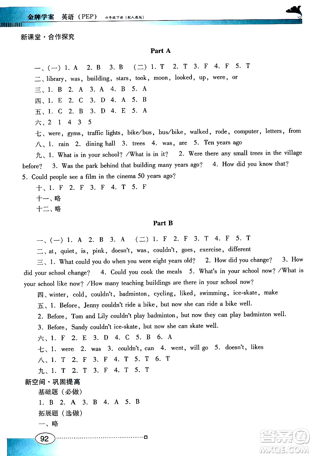 廣東教育出版社2024年春南方新課堂金牌學(xué)案六年級(jí)英語(yǔ)人教PEP版答案