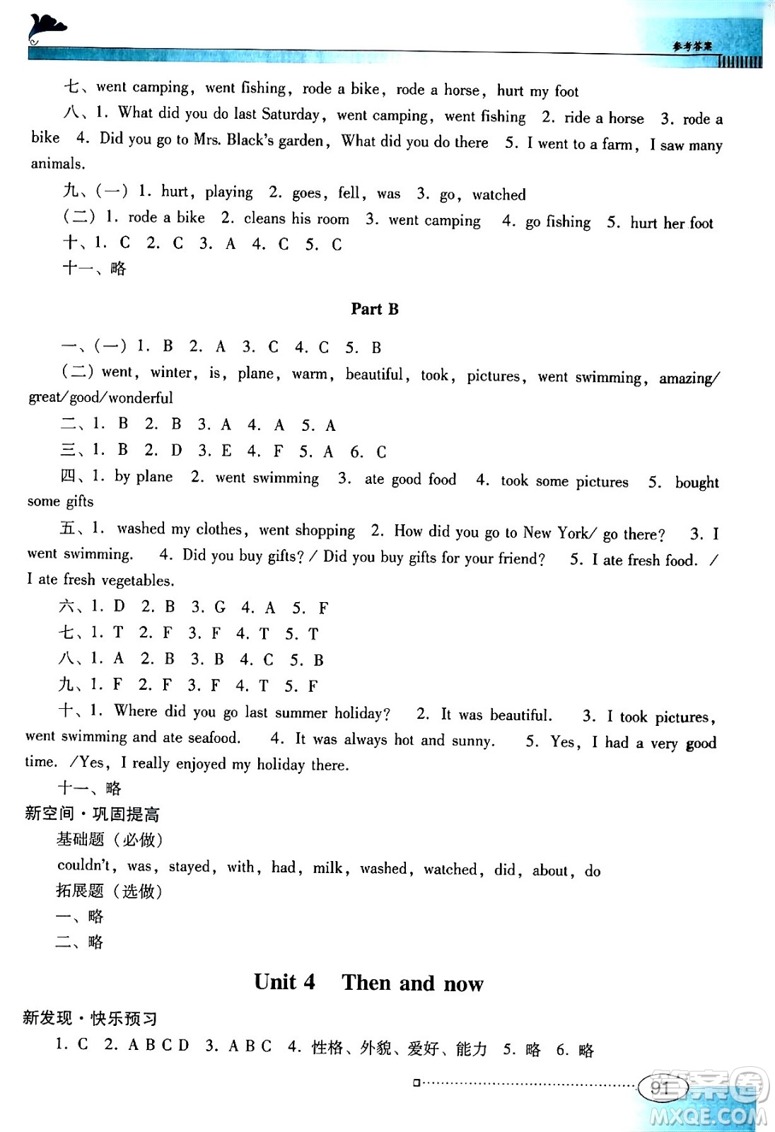 廣東教育出版社2024年春南方新課堂金牌學(xué)案六年級(jí)英語(yǔ)人教PEP版答案