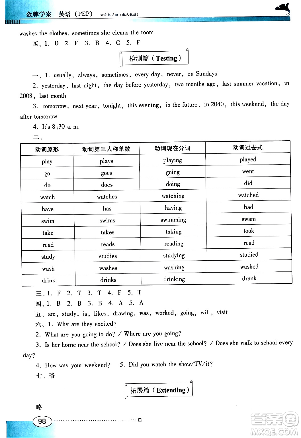 廣東教育出版社2024年春南方新課堂金牌學(xué)案六年級(jí)英語(yǔ)人教PEP版答案