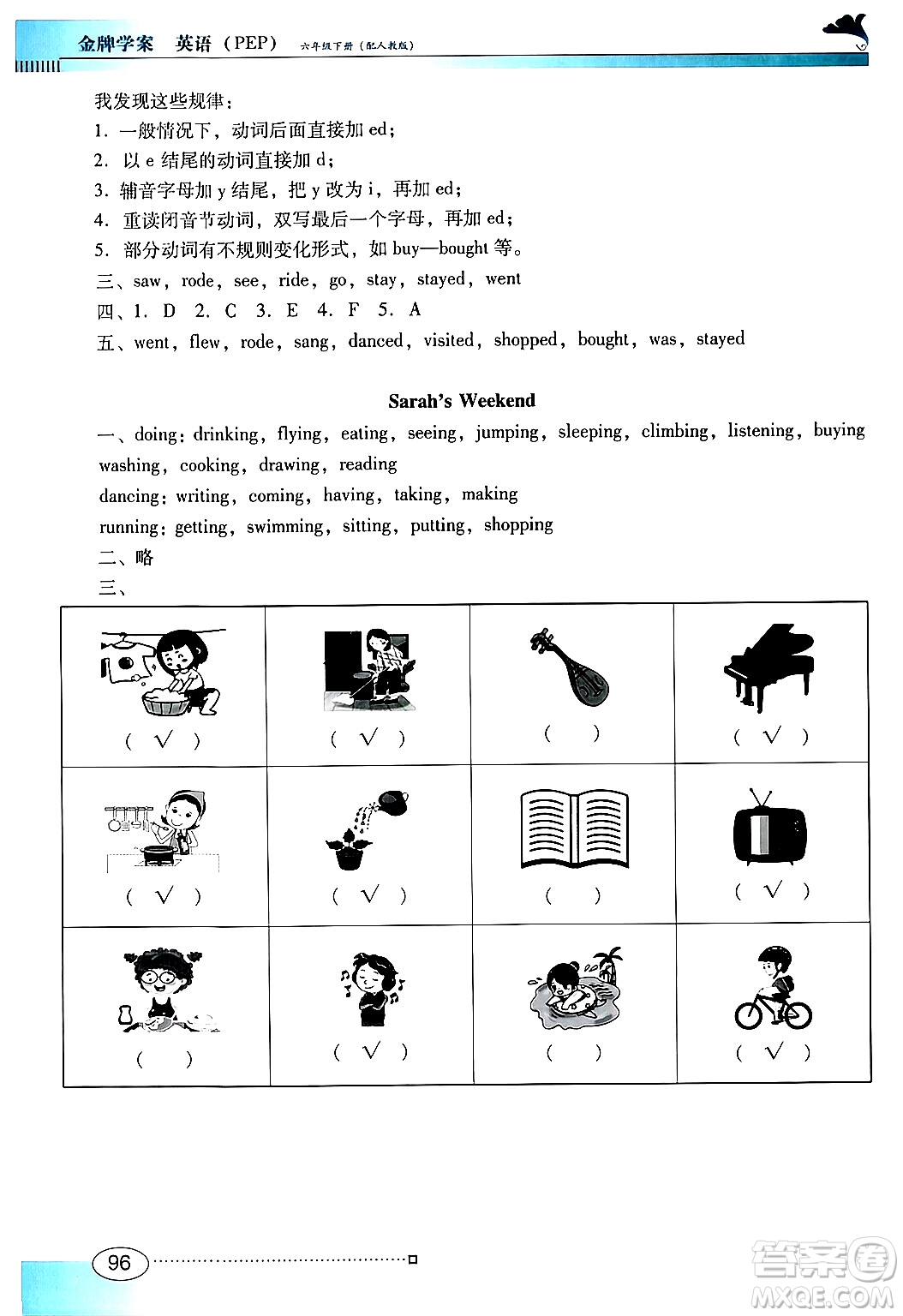 廣東教育出版社2024年春南方新課堂金牌學(xué)案六年級(jí)英語(yǔ)人教PEP版答案