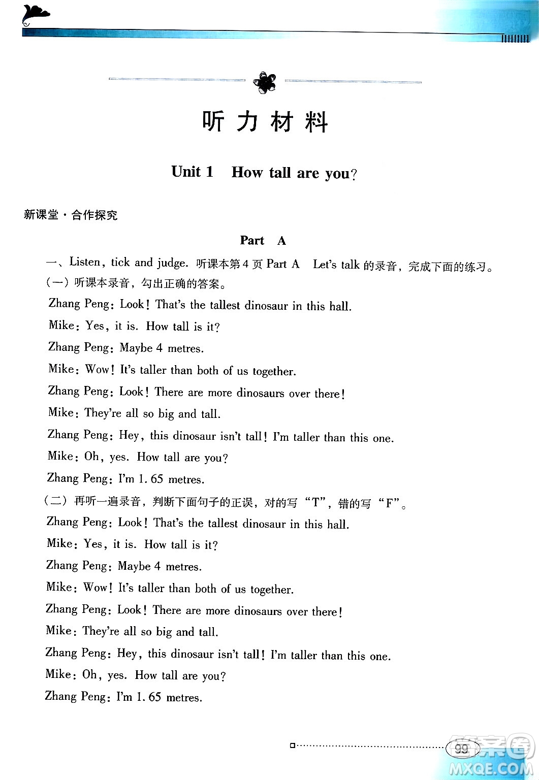 廣東教育出版社2024年春南方新課堂金牌學(xué)案六年級(jí)英語(yǔ)人教PEP版答案