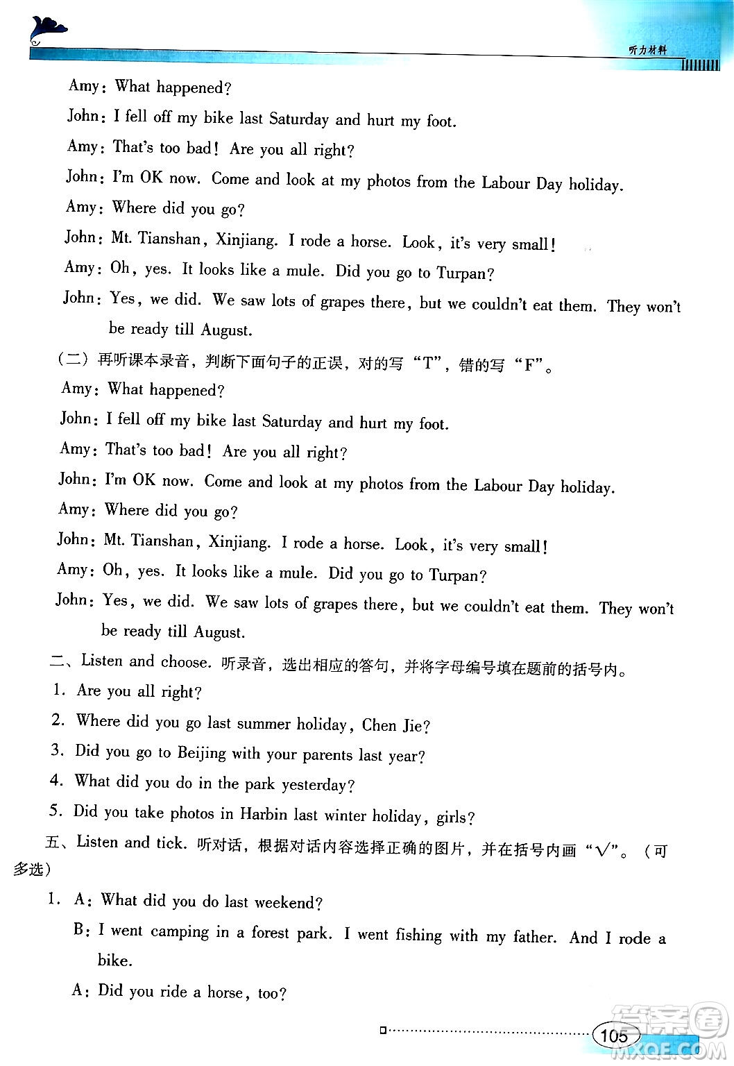 廣東教育出版社2024年春南方新課堂金牌學(xué)案六年級(jí)英語(yǔ)人教PEP版答案