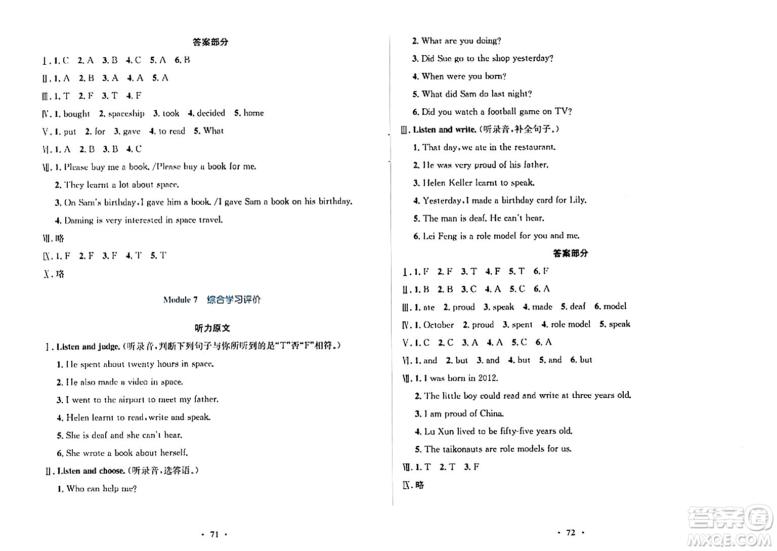 廣東教育出版社2024年春南方新課堂金牌學案六年級英語外研版答案