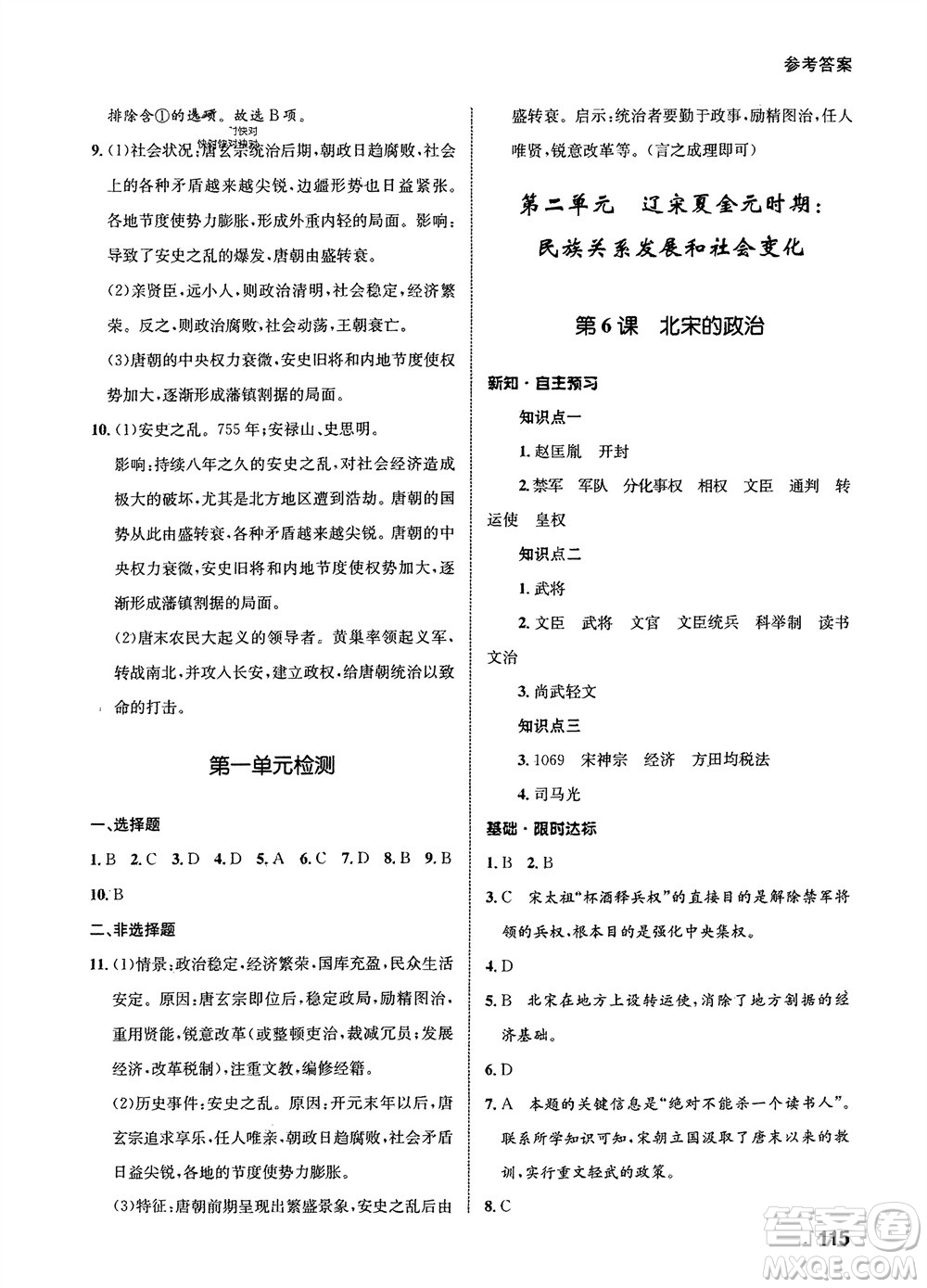 甘肅教育出版社2024年春配套綜合練習七年級歷史下冊人教版參考答案