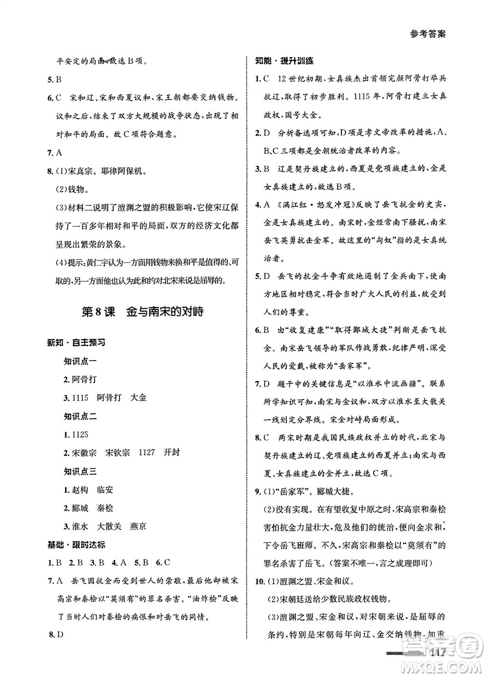 甘肅教育出版社2024年春配套綜合練習七年級歷史下冊人教版參考答案