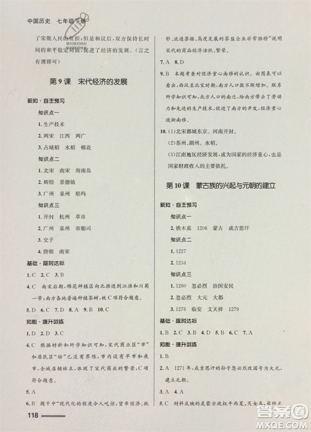 甘肅教育出版社2024年春配套綜合練習七年級歷史下冊人教版參考答案