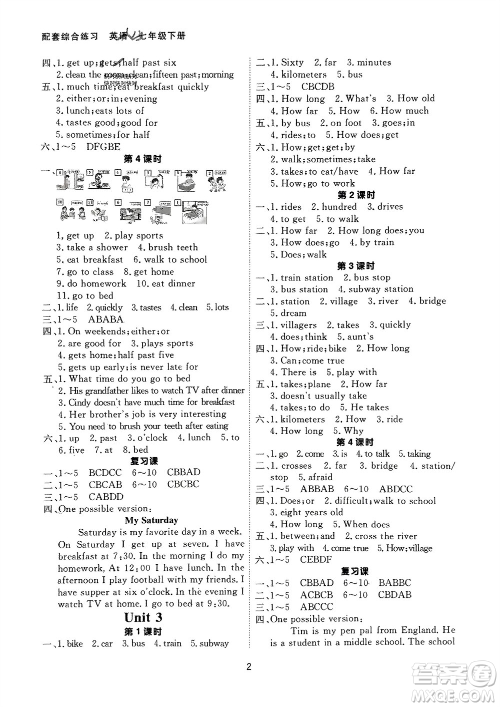 甘肅教育出版社2024年春配套綜合練習(xí)七年級(jí)英語(yǔ)下冊(cè)人教版參考答案