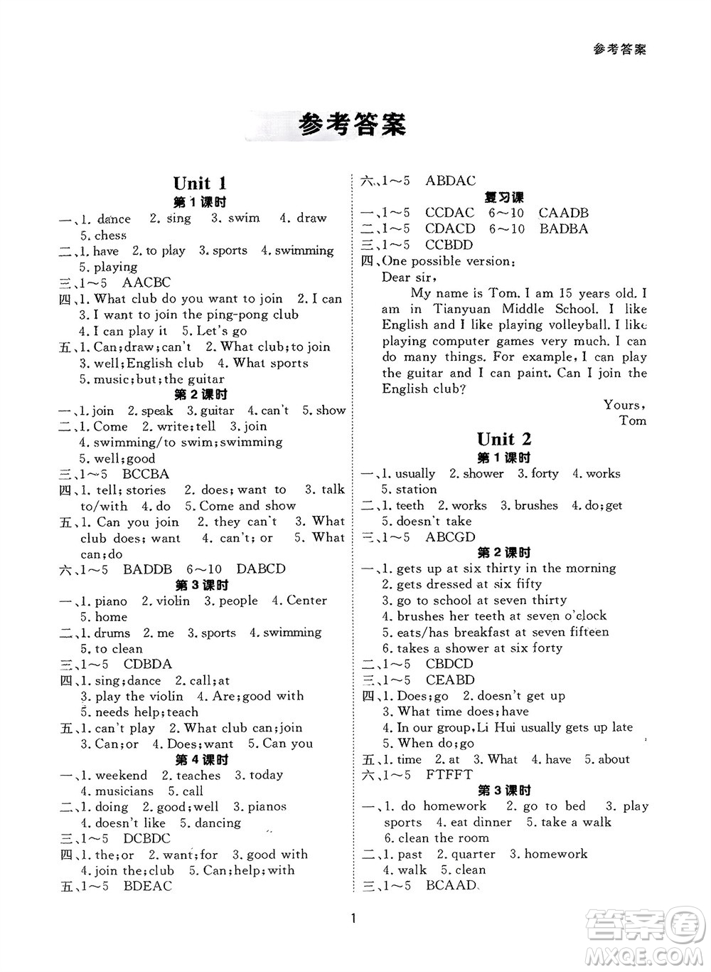 甘肅教育出版社2024年春配套綜合練習(xí)七年級(jí)英語(yǔ)下冊(cè)人教版參考答案