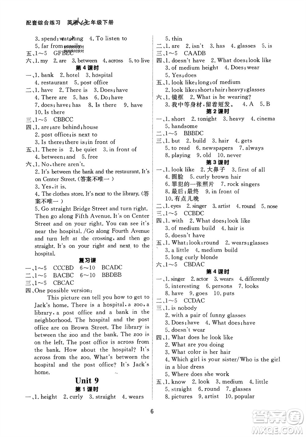 甘肅教育出版社2024年春配套綜合練習(xí)七年級(jí)英語(yǔ)下冊(cè)人教版參考答案