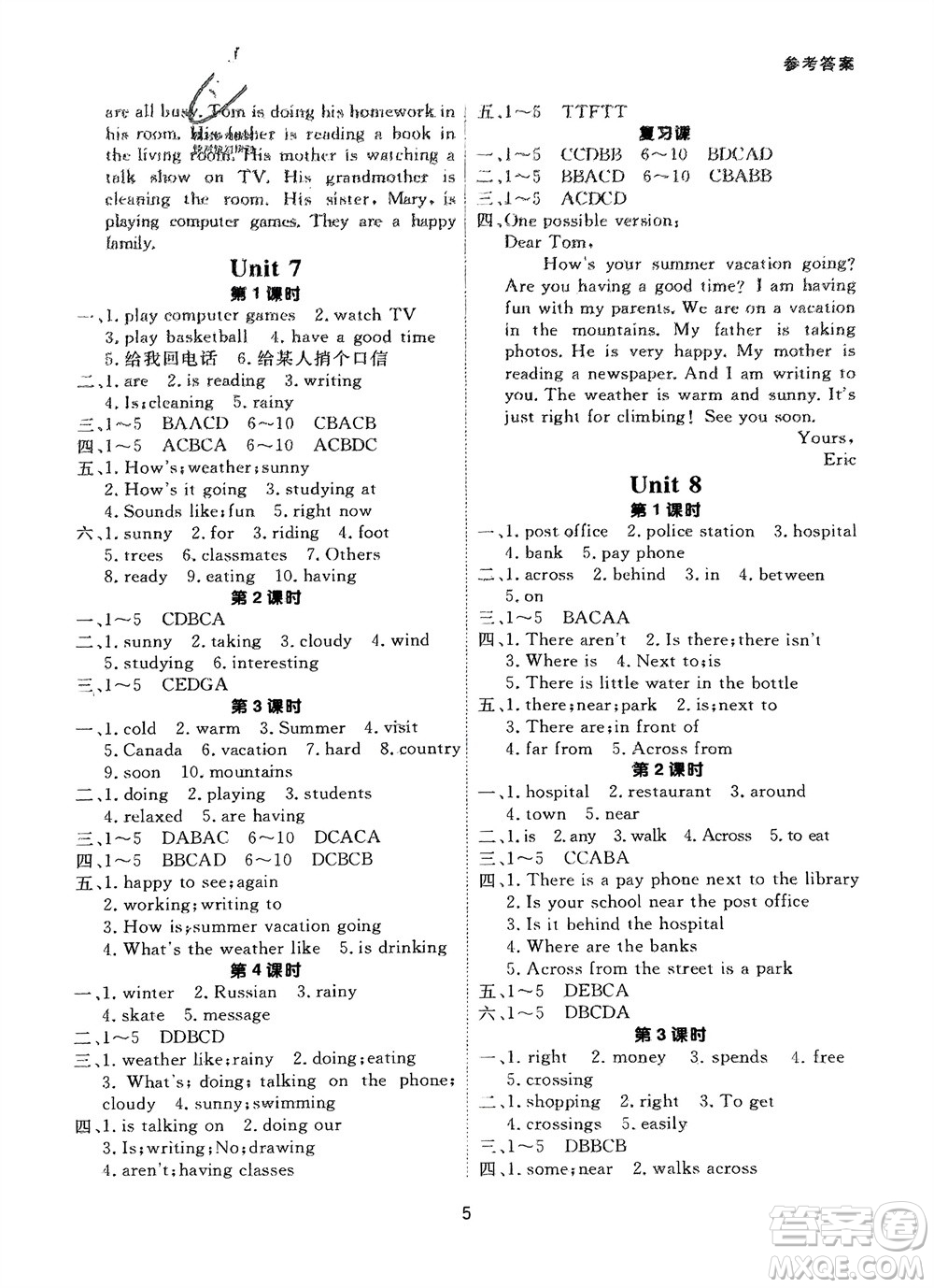 甘肅教育出版社2024年春配套綜合練習(xí)七年級(jí)英語(yǔ)下冊(cè)人教版參考答案