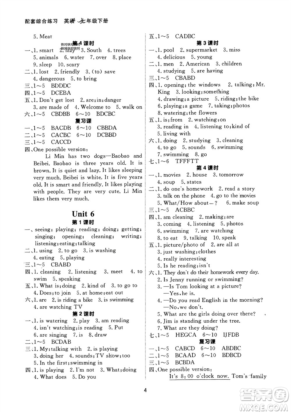 甘肅教育出版社2024年春配套綜合練習(xí)七年級(jí)英語(yǔ)下冊(cè)人教版參考答案