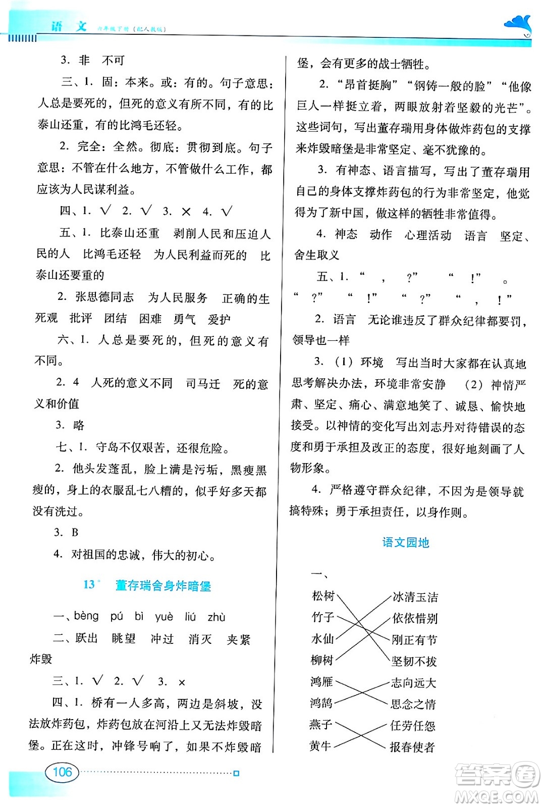 廣東教育出版社2024年春南方新課堂金牌學案六年級語文人教版答案