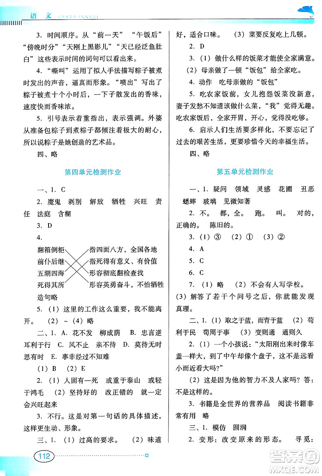 廣東教育出版社2024年春南方新課堂金牌學案六年級語文人教版答案