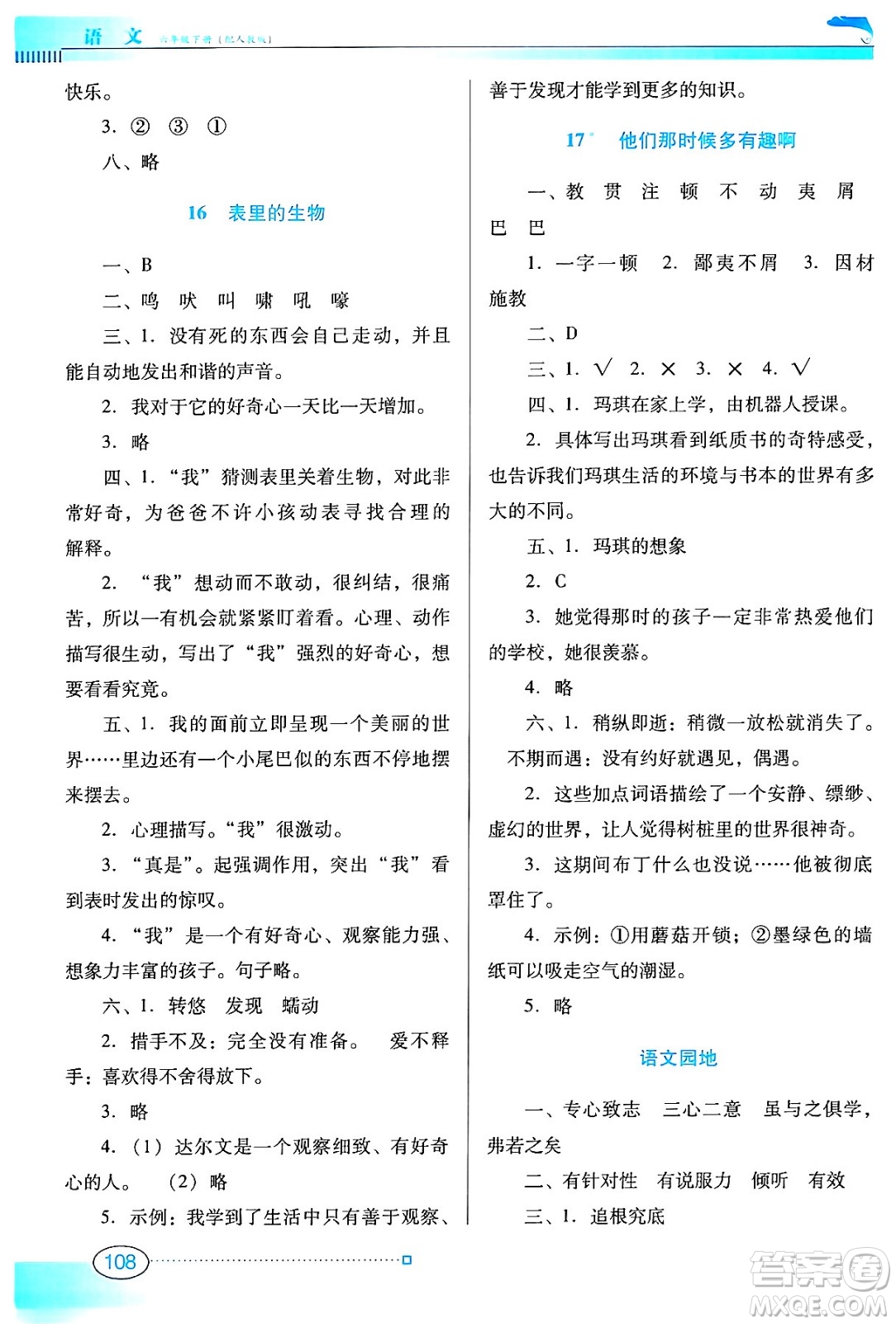 廣東教育出版社2024年春南方新課堂金牌學案六年級語文人教版答案