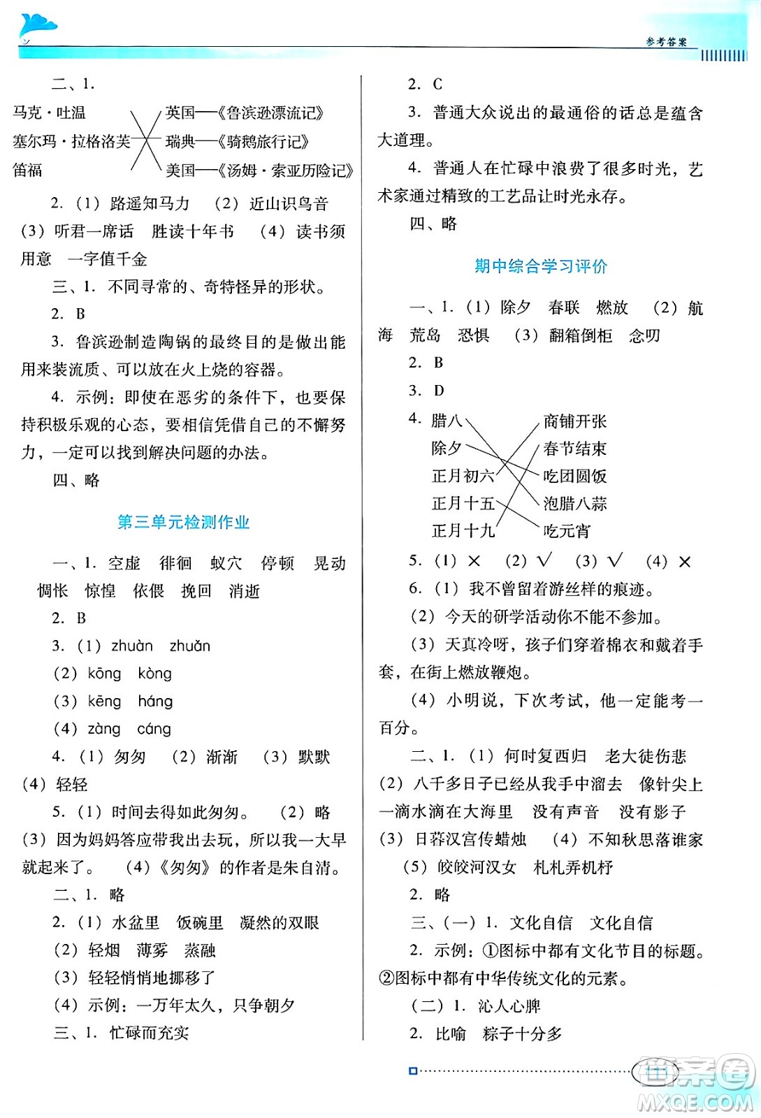 廣東教育出版社2024年春南方新課堂金牌學案六年級語文人教版答案