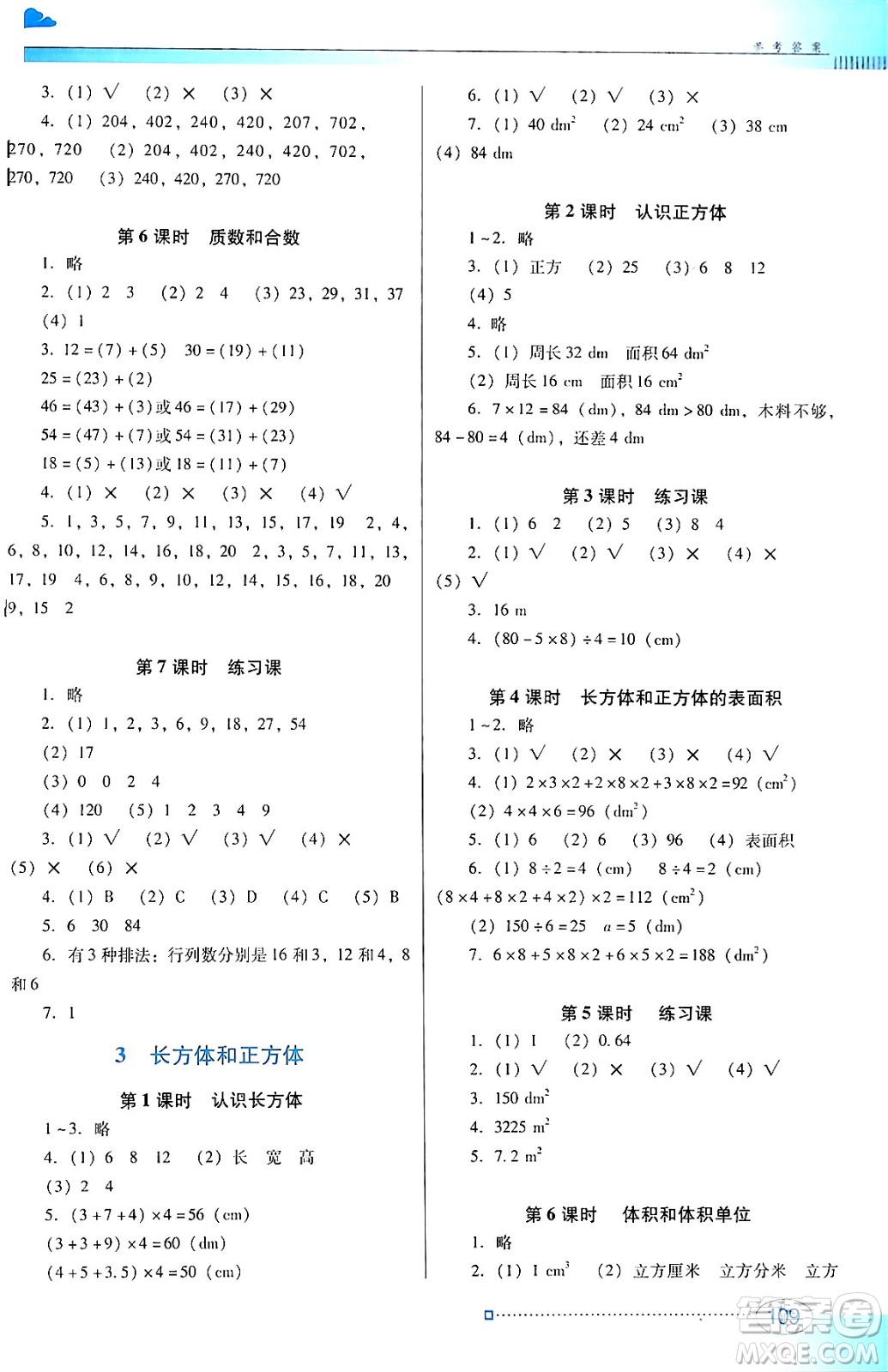 廣東教育出版社2024年春南方新課堂金牌學(xué)案五年級數(shù)學(xué)人教版答案