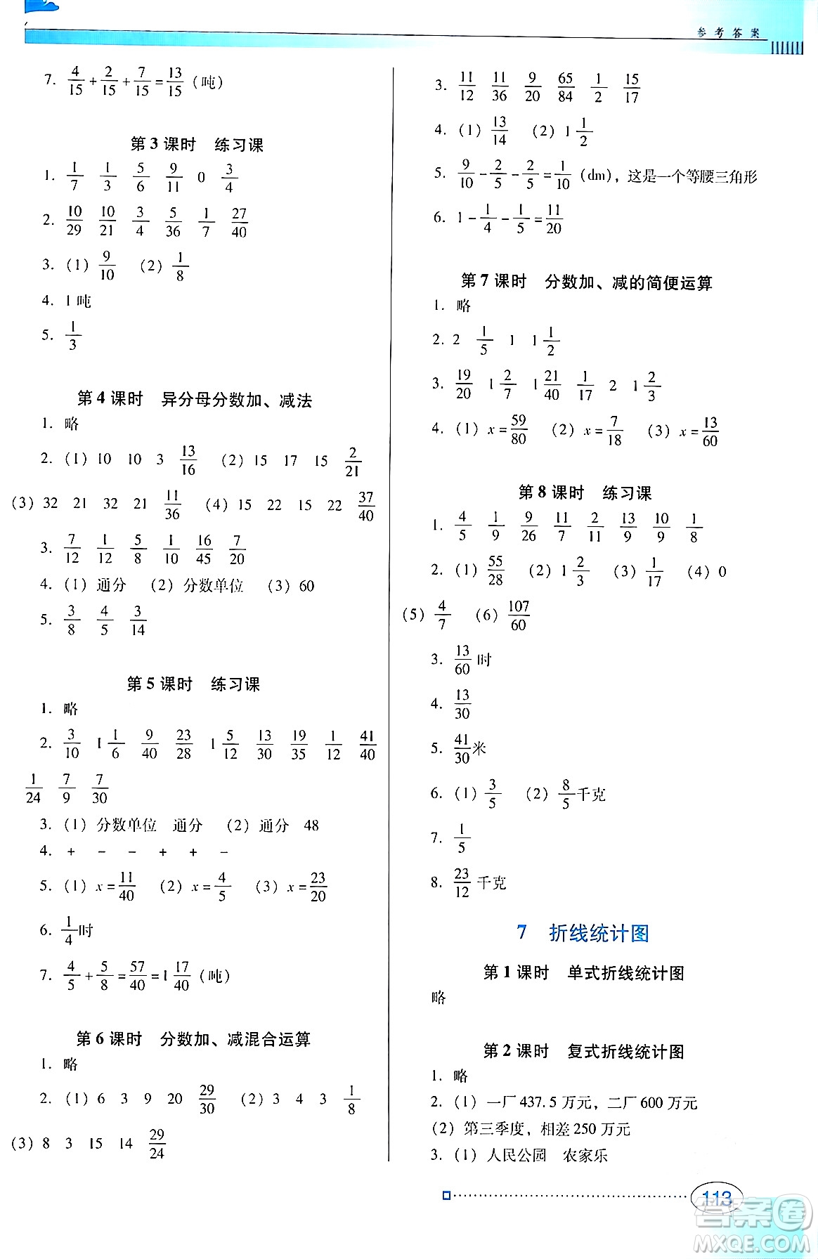 廣東教育出版社2024年春南方新課堂金牌學(xué)案五年級數(shù)學(xué)人教版答案