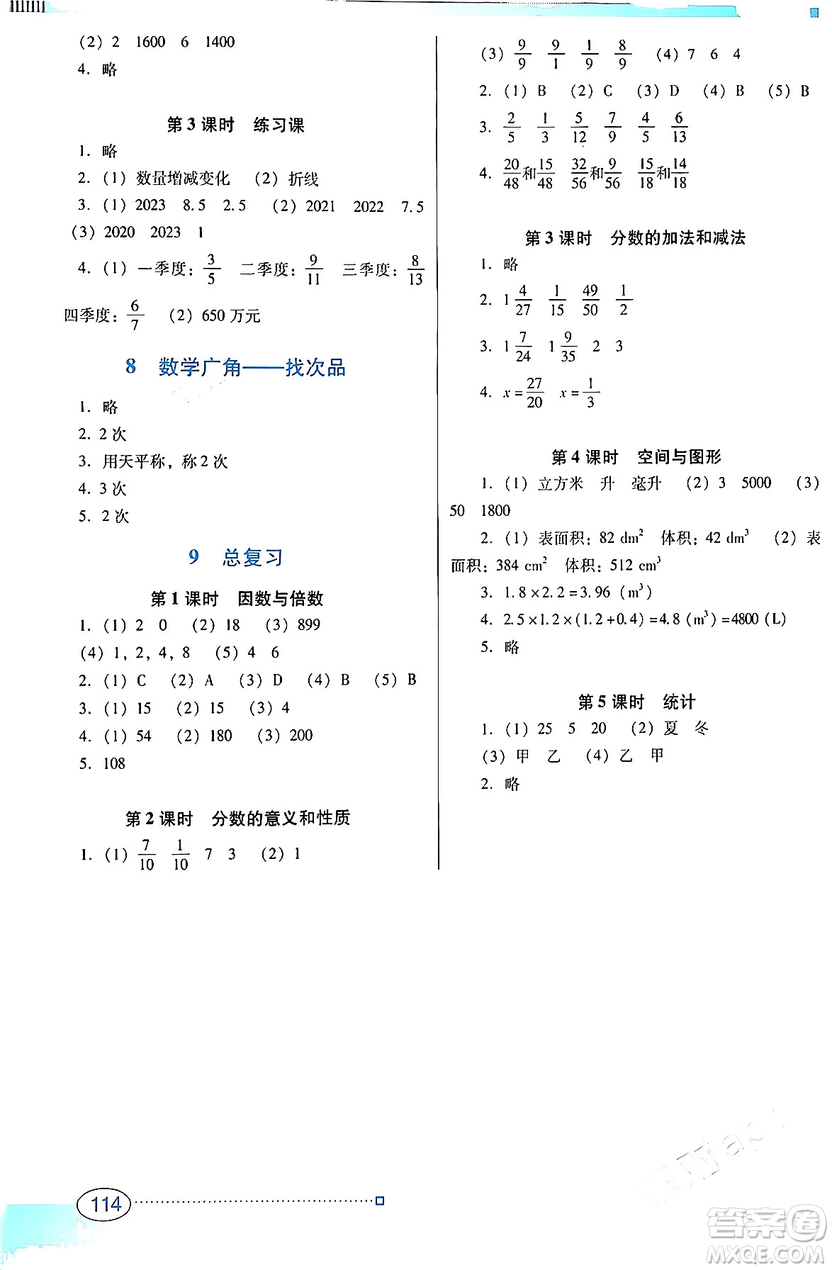 廣東教育出版社2024年春南方新課堂金牌學(xué)案五年級數(shù)學(xué)人教版答案