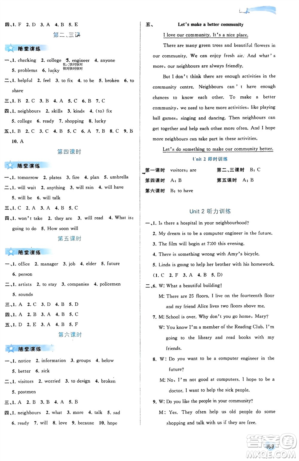 廣西師范大學(xué)出版社2024年春新課程學(xué)習(xí)與測評同步學(xué)習(xí)七年級英語下冊譯林版參考答案