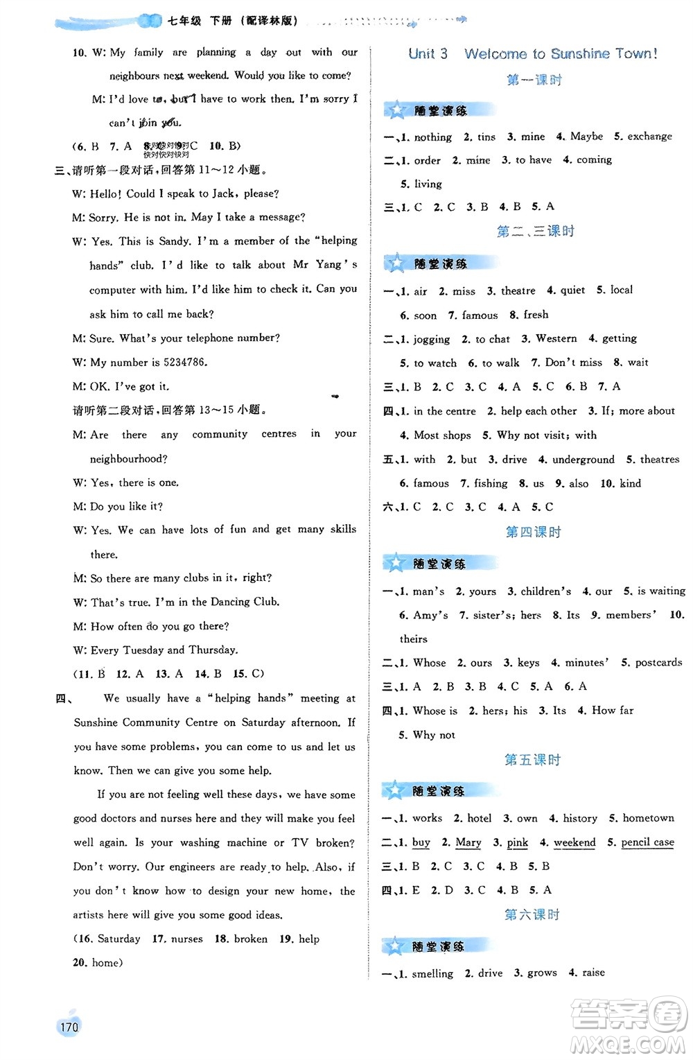 廣西師范大學(xué)出版社2024年春新課程學(xué)習(xí)與測評同步學(xué)習(xí)七年級英語下冊譯林版參考答案