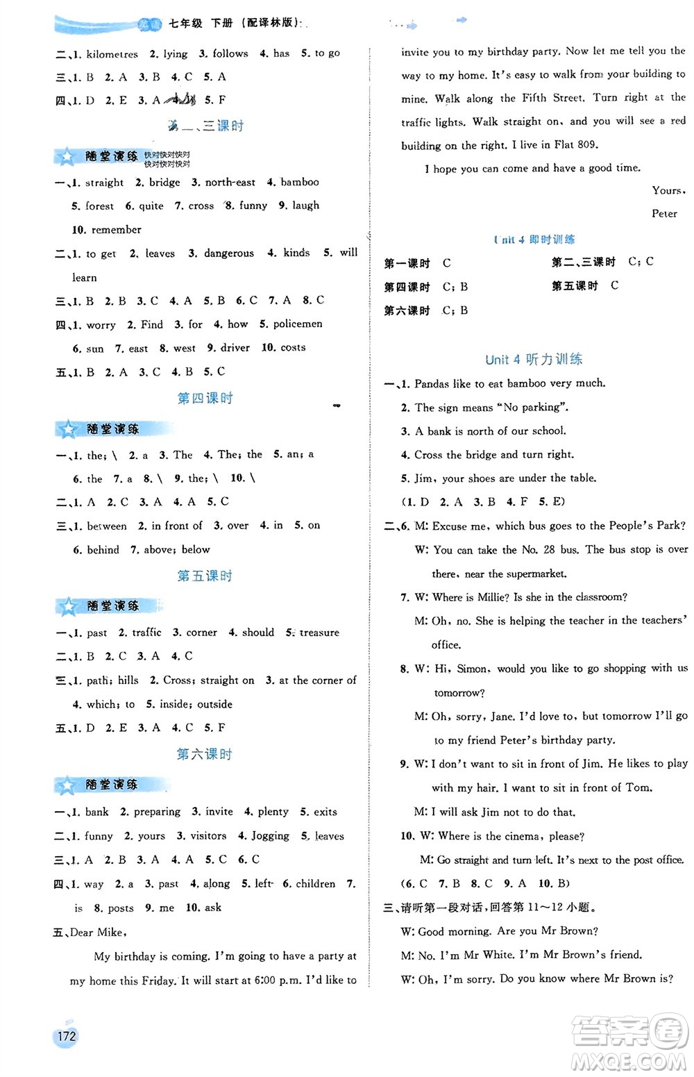 廣西師范大學(xué)出版社2024年春新課程學(xué)習(xí)與測評同步學(xué)習(xí)七年級英語下冊譯林版參考答案