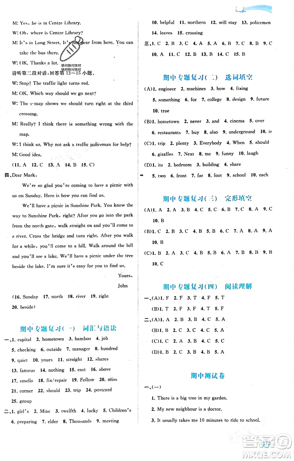 廣西師范大學(xué)出版社2024年春新課程學(xué)習(xí)與測評同步學(xué)習(xí)七年級英語下冊譯林版參考答案