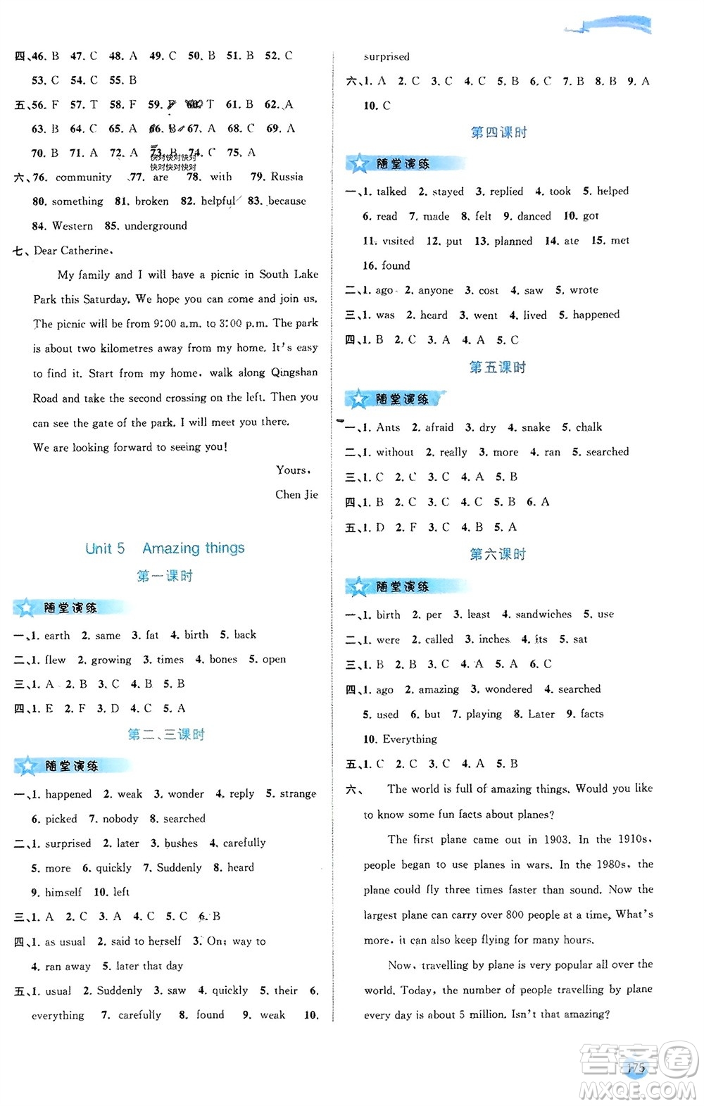 廣西師范大學(xué)出版社2024年春新課程學(xué)習(xí)與測評同步學(xué)習(xí)七年級英語下冊譯林版參考答案