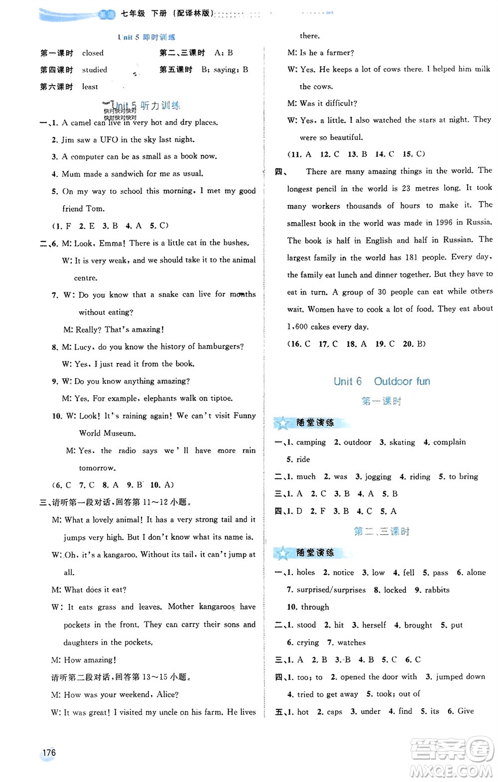 廣西師范大學(xué)出版社2024年春新課程學(xué)習(xí)與測評同步學(xué)習(xí)七年級英語下冊譯林版參考答案